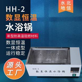 2数显恒温水浴锅数字显示不锈钢抗腐蚀可控温实验室设备 供应HH