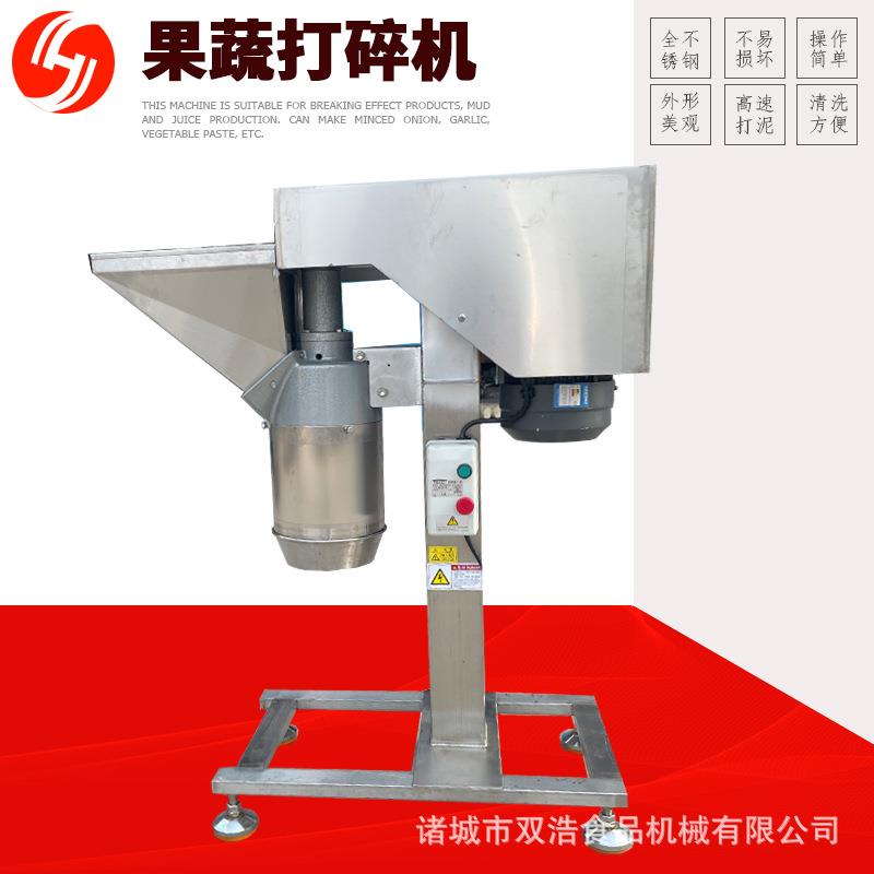 双浩机械多功能果蔬打碎机高速洋葱土豆打泥设备辣椒打碎机