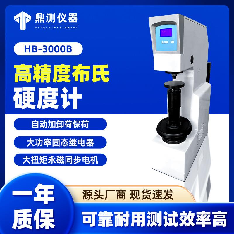 爱测易高精度HB-3000B台式手动电动布氏硬度计软钢金属硬度测试仪