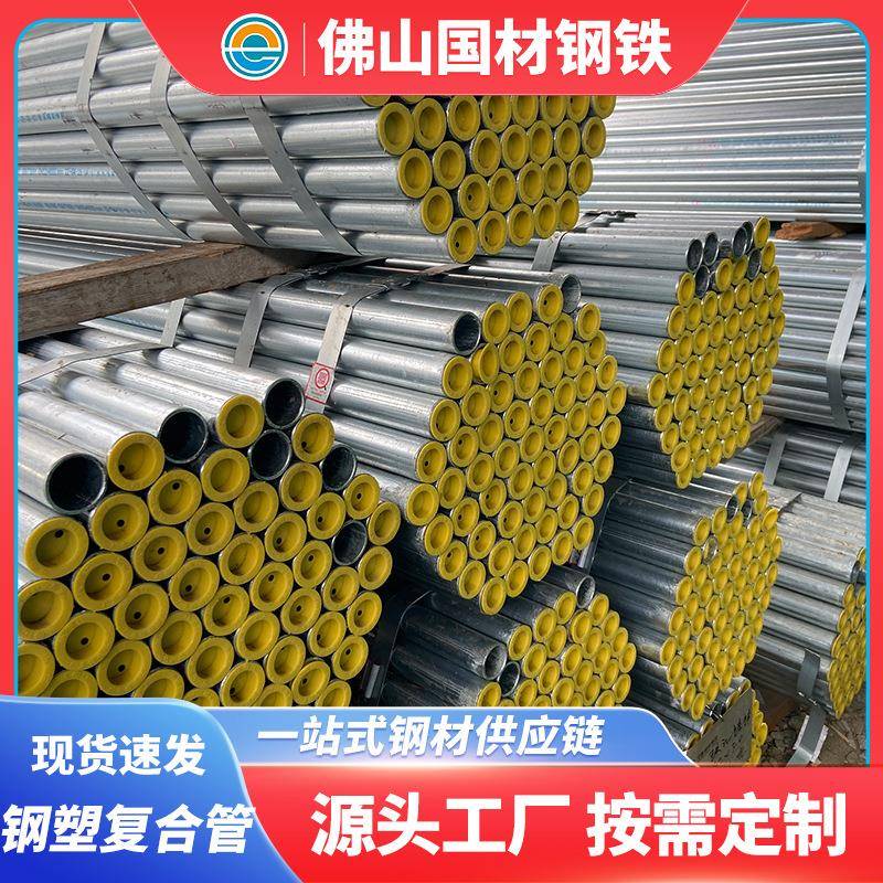 厂家供应钢塑复合管Q235B衬塑管DN25-DN500冷热水衬塑镀锌管
