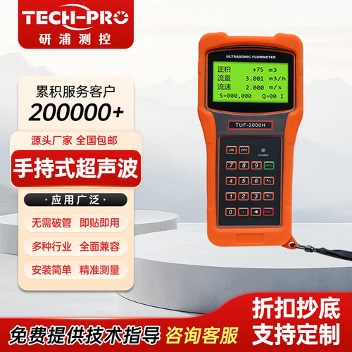 研浦TUF手持式超声波流量计 自来水管高温外夹便携流量计传感器