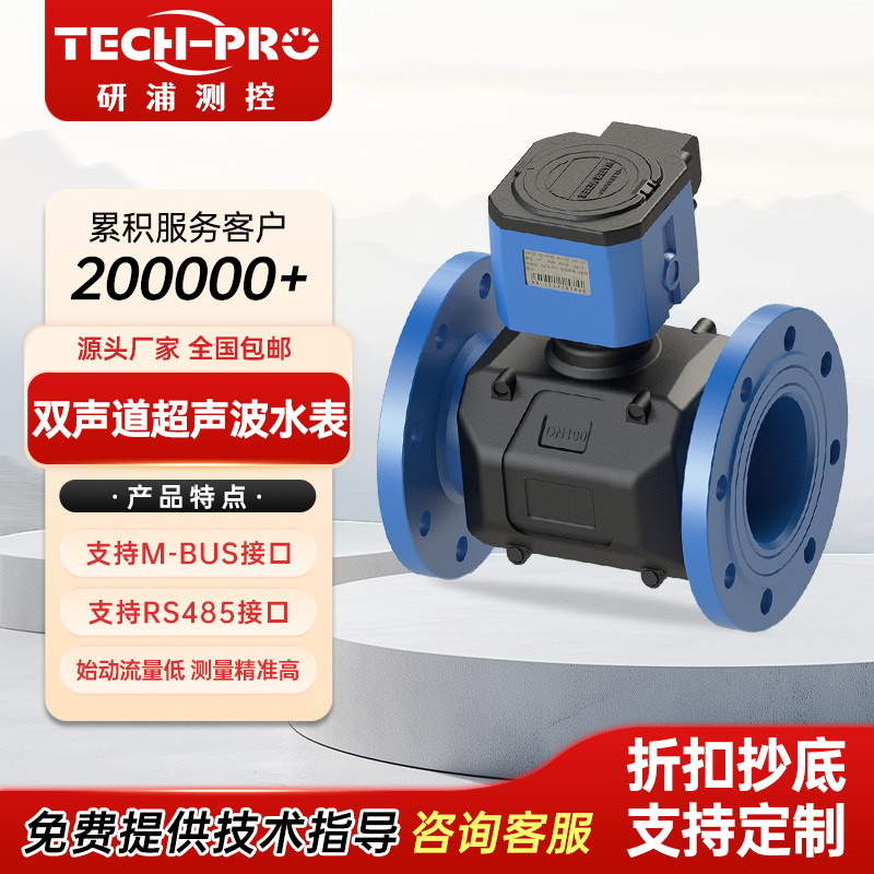 研浦双声道超音波水表无线远传法兰工业大口径智能自来水表流量计