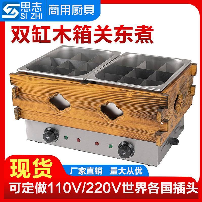 双盆关东煮机18格关东煮锅商用电热关东煮机带木箱便利店煮丸子机