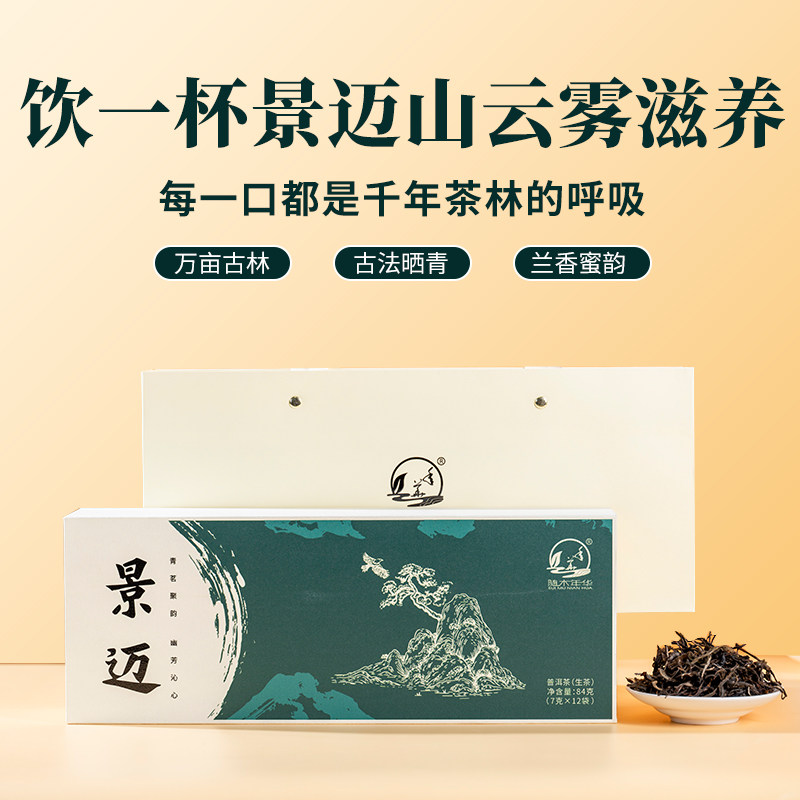 云南古树景迈山古法制作普洱生茶袋装节日国风礼盒送礼独立茶包