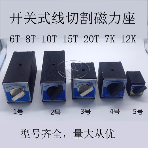 6T开关式线切割磁力座固定器12T