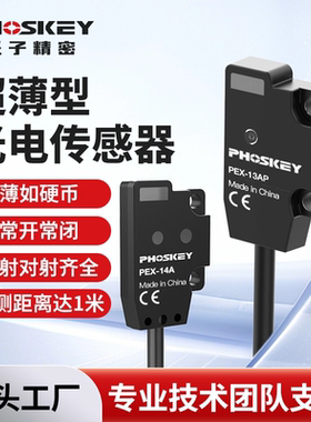 PEX-14AP光子精密超薄漫反射光电开关传感器PEX-11EAB/13EAB/14AB