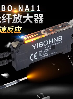 FV-V21对射反射光电光纤放大器YIBO-NA11传感应器开关E3X-NA11