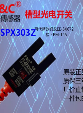 FC-SPX308台湾嘉准U槽型光电开关传感器FC-SPX310可代EE-SX672 4