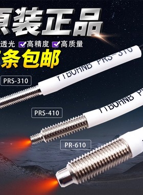 PRS-420博亿精科 PR-610 310 FRS-410光纤放大器漫反射光纤传感器
