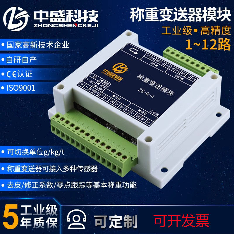 称重RS485/CAN压力拉力重量测力传感器采集模块数字变送器1路2路