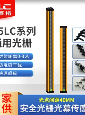 45LC0280-N06S施莱格SLC安全光栅传感器0520-N1202S冲床0760-N18S