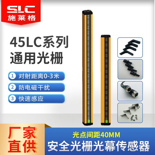 45LC0280-N06S安全光栅传感器