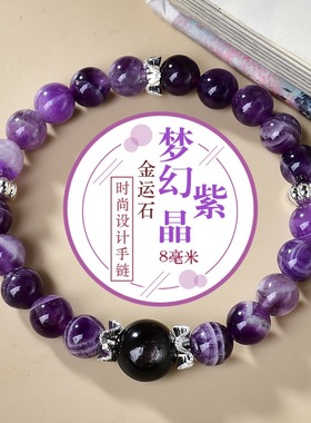 天然水晶紫水晶银曜石黄胶花原创