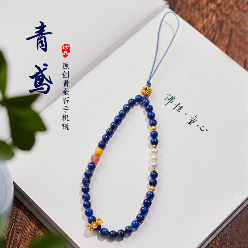 青金石珍珠手机链挂手腕绳女防丢