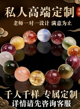 天然高端一对一私人定制天然水晶