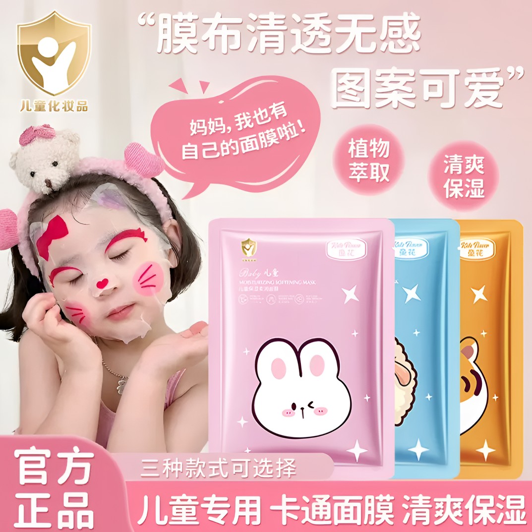 儿童补水保湿面膜晒后修复专用