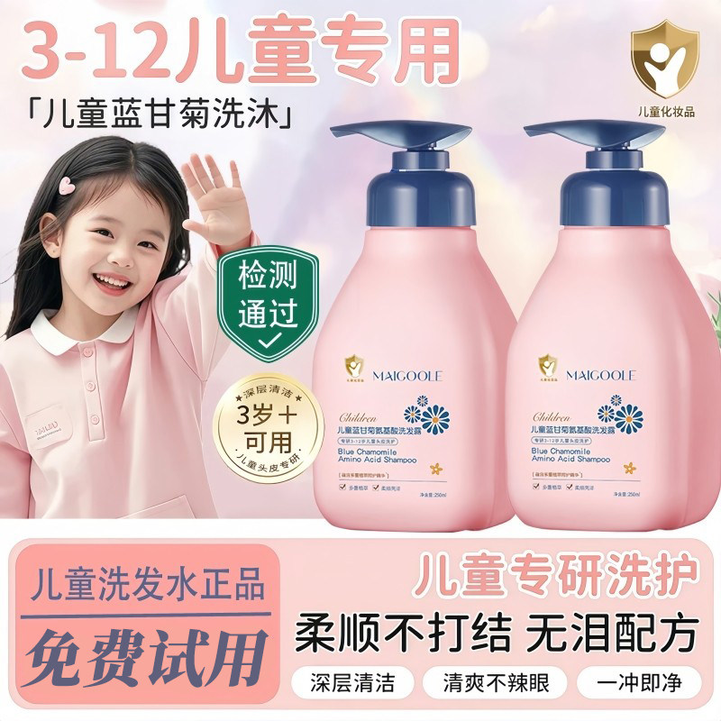 儿童蓝甘菊氨基酸专用洗发水3岁以上6到12岁大童女孩男童宝宝正品