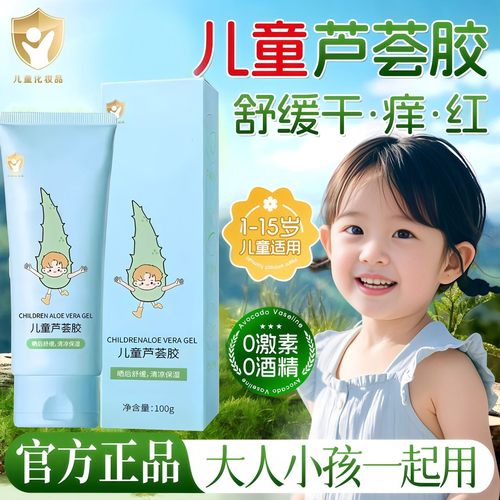 儿童芦荟胶晒后修复急救舒缓脸部