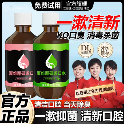 ㊣聚维酮碘含漱液漱口水便携一次性小包装便携儿童除口臭持久留香