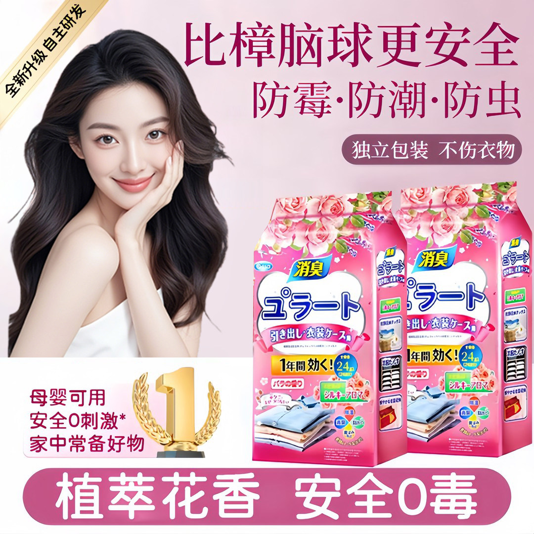 日本花香樟脑丸无毒蛀除味驱虫香包衣服衣柜防潮防霉防虫防干燥剂,洗护清洁剂/卫生巾/纸/香薰,香珠/香丸/香牌/香塔,淘宝优惠券,粉丝福利购,淘宝优惠卷