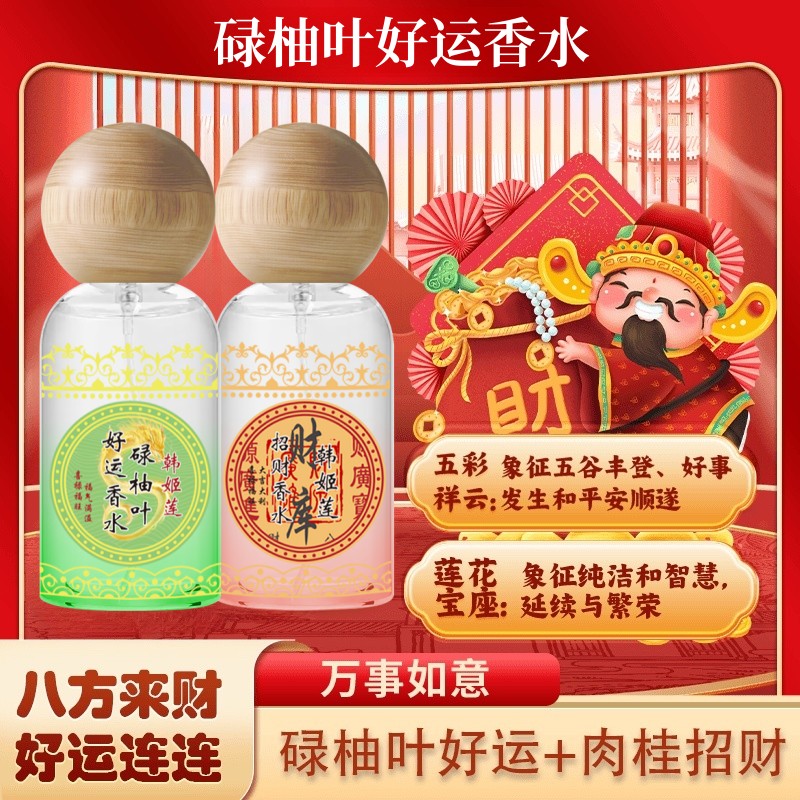 碌柚叶好运招财香水柚子味柚叶香