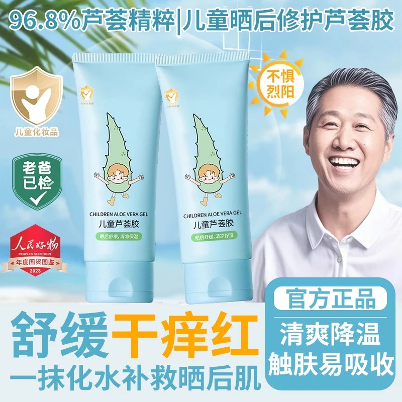 儿童芦荟胶晒后修复急救舒缓脸部