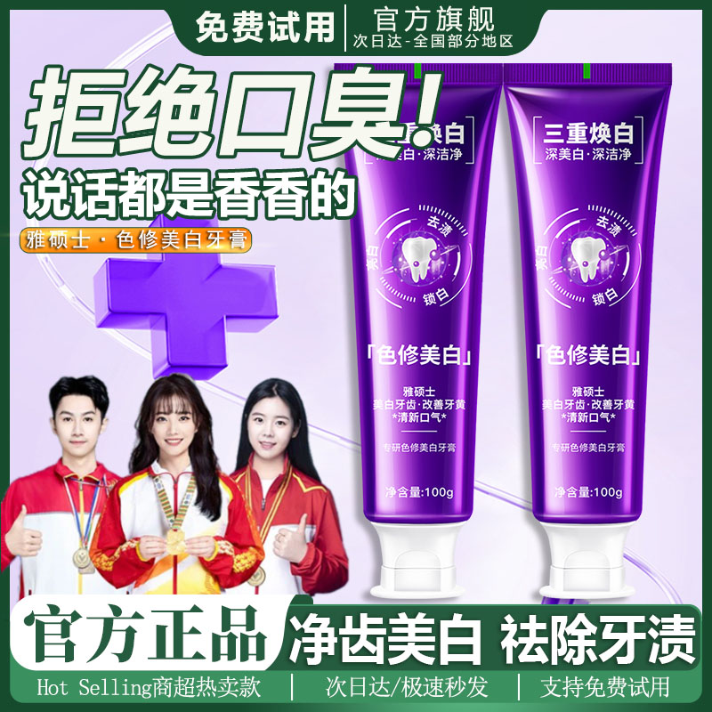 牙膏美白去黄去口臭除异味热销榜