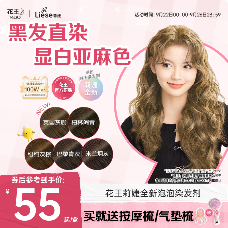 亚麻色花王莉婕全新系泡泡染发剂