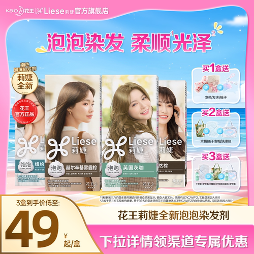 【泡泡彩染】花王Liese莉婕泡泡染发剂彩染泡沫染发膏自己在家染