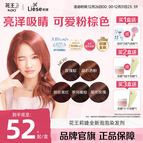 粉棕色花王莉婕Liese泡沫染发剂