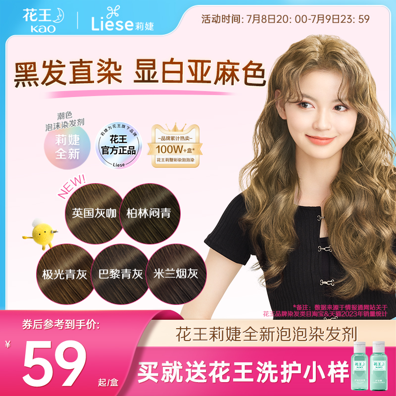 花王莉婕全新亚麻色系泡泡染发剂