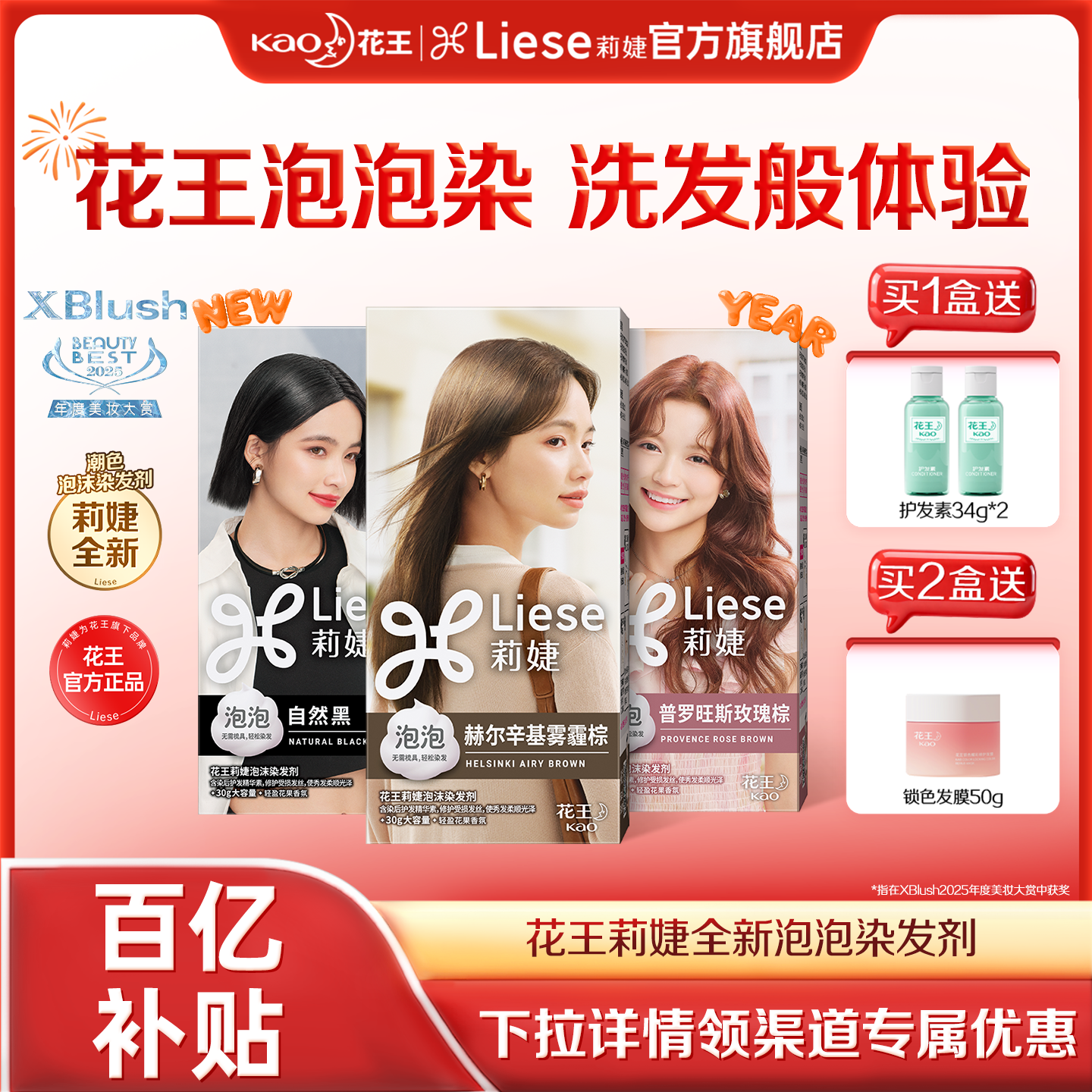 【百亿补贴】花王Liese莉婕全新泡泡染发剂彩染泡沫染发膏在家染,美发护发/假发,彩染,淘宝优惠券,粉丝福利购,淘宝优惠卷