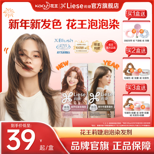 【官方】花王莉婕Liese泡沫染发剂在家染泡泡染发膏雾霾棕黑茶色