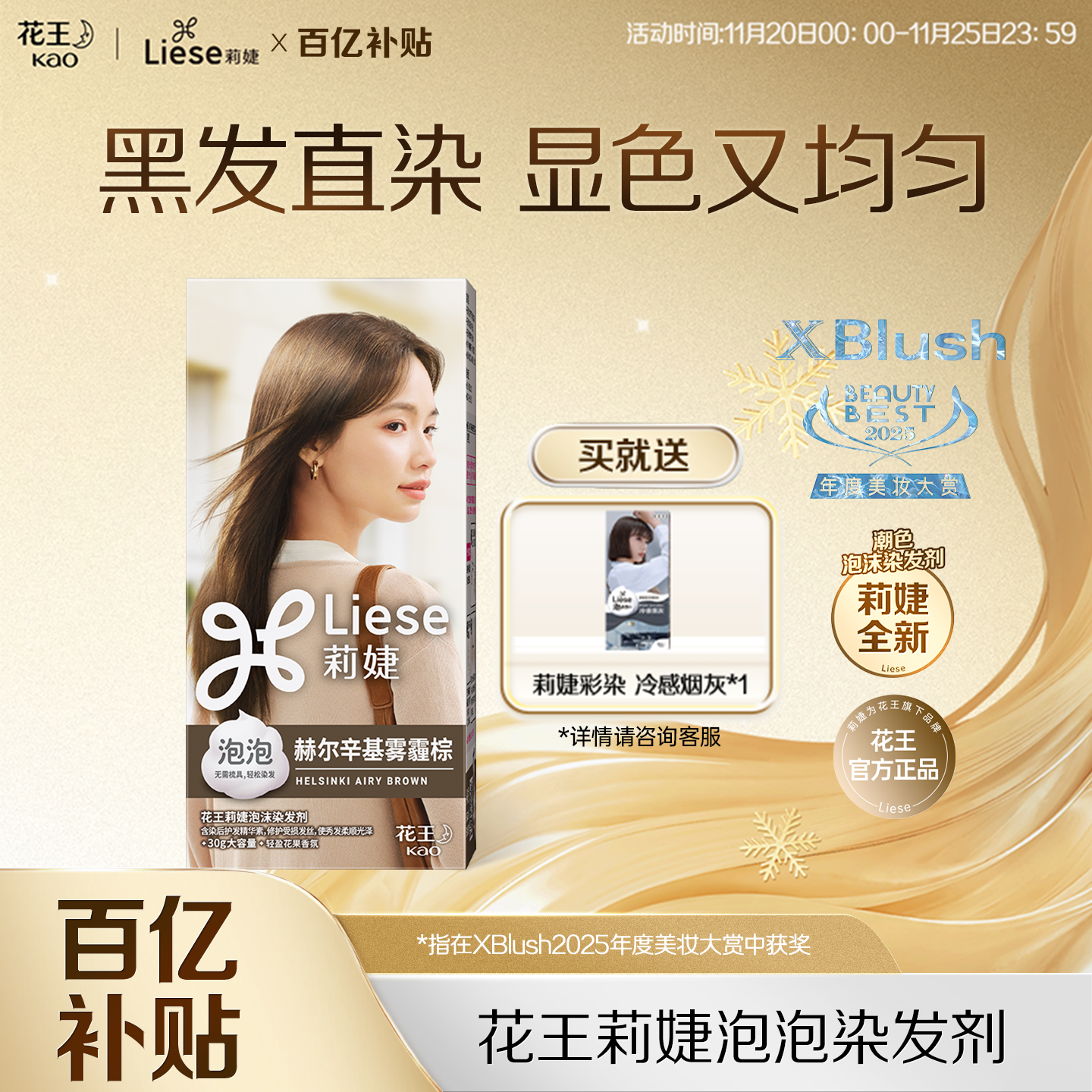 【百补】花王Liese莉婕全新泡泡染发剂彩染泡沫染发膏在家染 - 淘宝联盟商品