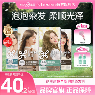 【下拉享淘金币补贴】花王莉婕泡泡染发剂泡沫染发膏冷棕色在家染