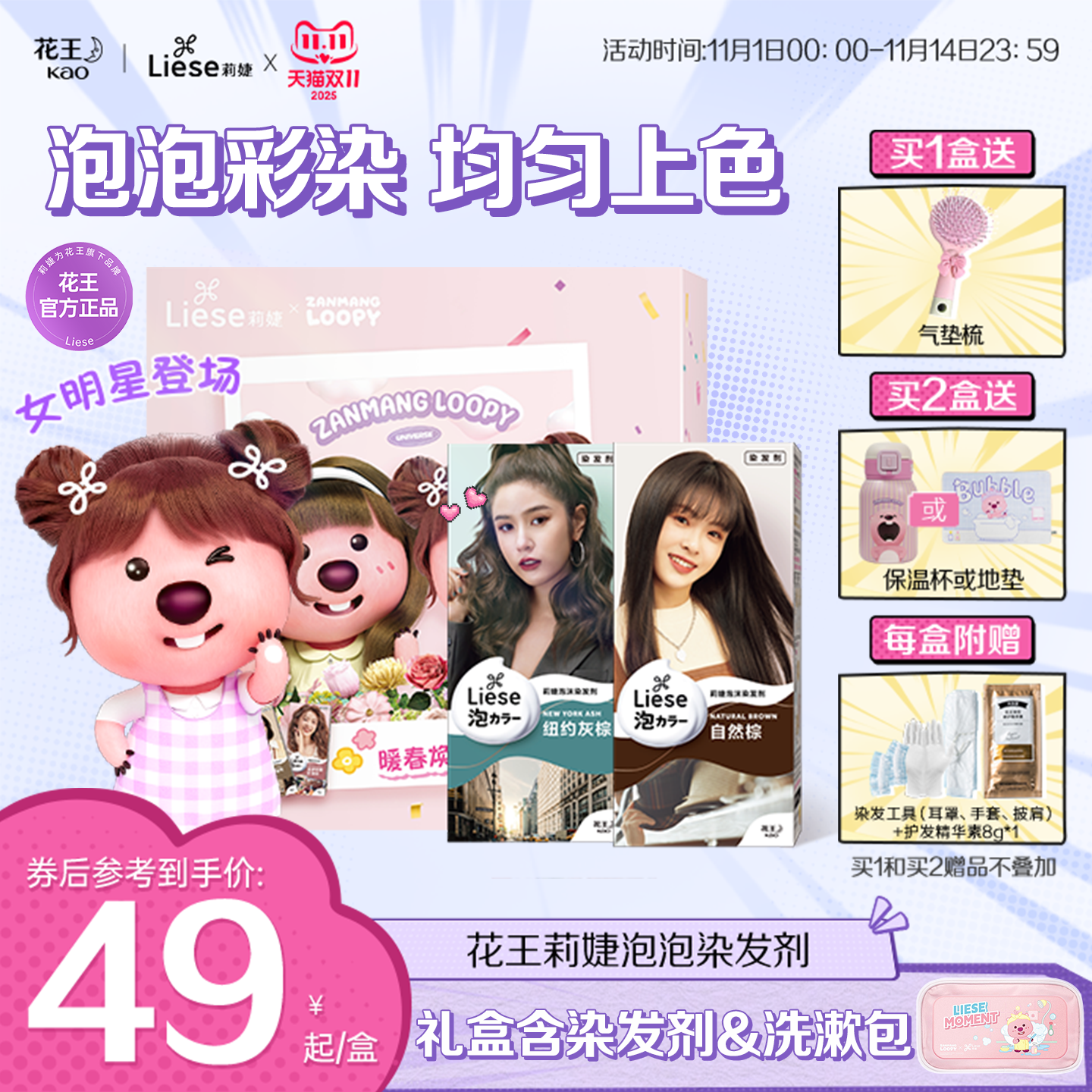 【双11狂欢节】花王Liese莉婕泡泡染发剂彩染泡沫染发膏loopy礼盒