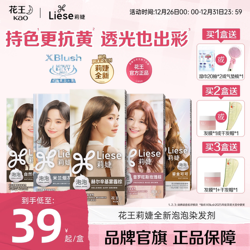 【全新彩染】花王Liese莉婕全新泡泡染发剂彩染泡沫染发膏官方