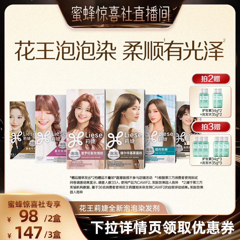 【蜜蜂惊喜社】花王Liese莉婕全新泡泡染发剂染发膏