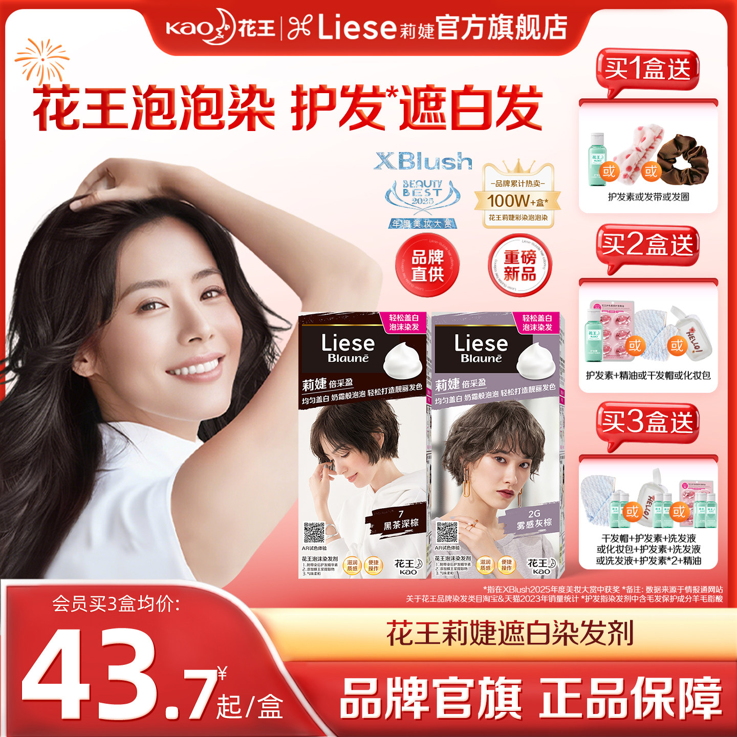 【花王遮白染】莉婕Liese泡沫染发剂染发膏遮白发泡泡染黑茶黑色