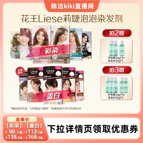 【k姐推荐】花王Liese莉婕全新泡泡染发剂泡沫染发膏