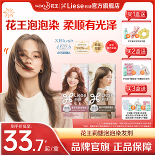 【官方】花王莉婕Liese泡沫染发剂在家染泡泡染发膏雾霾棕黑茶色