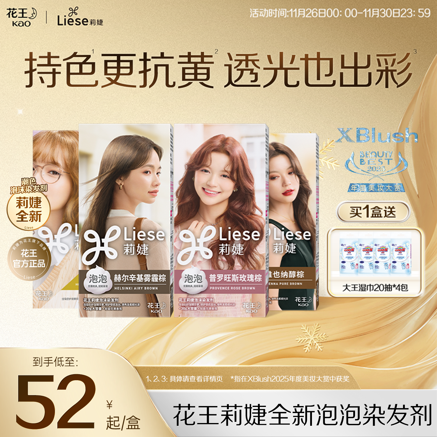 花王Liese莉婕全新泡泡染发剂泡沫染发膏官方旗舰店自己在家染