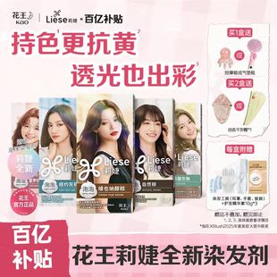 花王Liese莉婕全新泡泡染發劑彩染泡沫染發膏官方 R.E.D同款