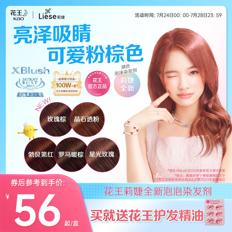 花王Liese莉婕全新泡泡染发剂粉棕色系自己染彩染泡沫染发膏官方