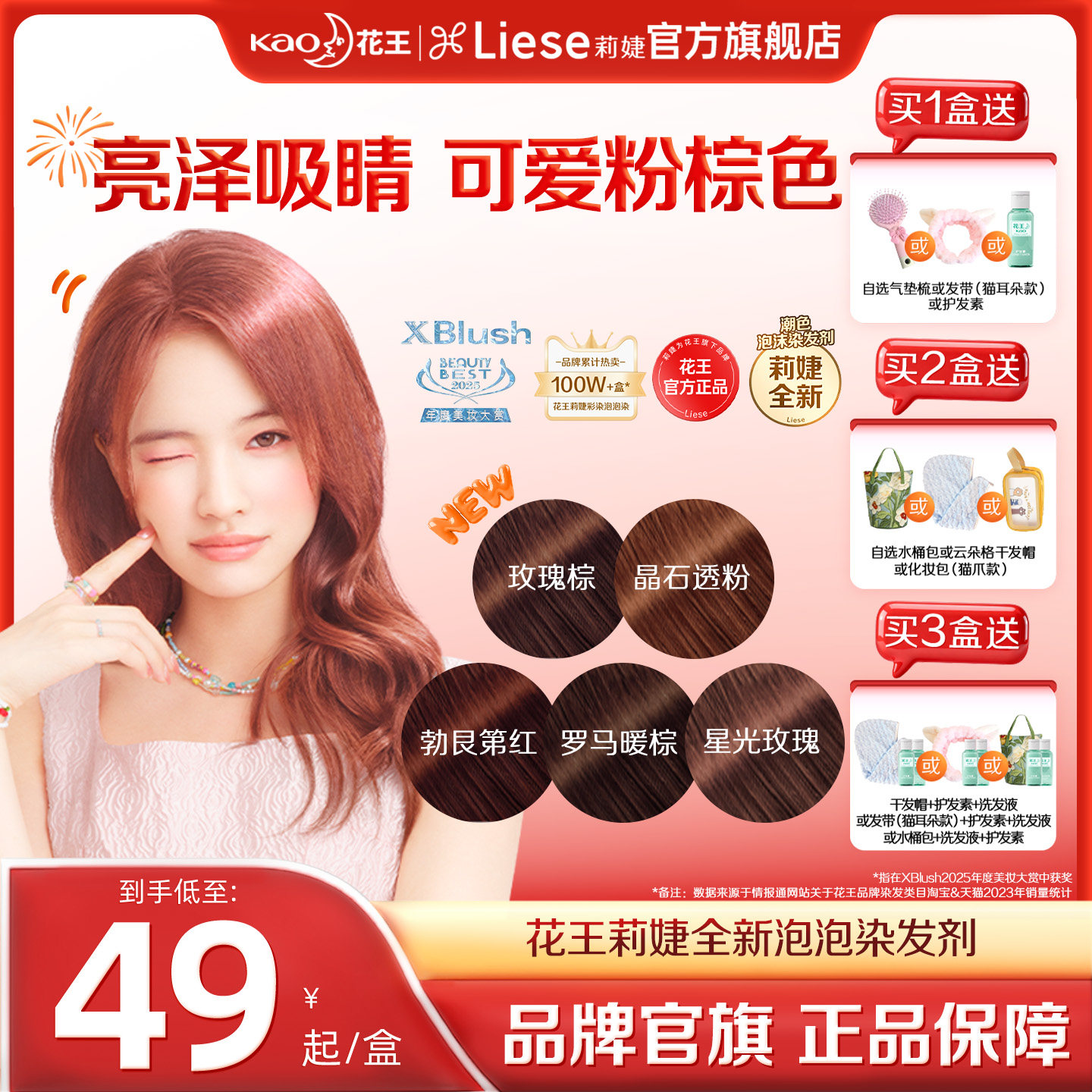 【免漂粉棕色系】花王Liese莉婕全新泡泡染发剂泡沫染发膏自己染