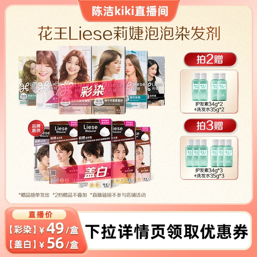 【k姐推荐】花王Liese莉婕全新泡泡染发剂泡沫染发膏