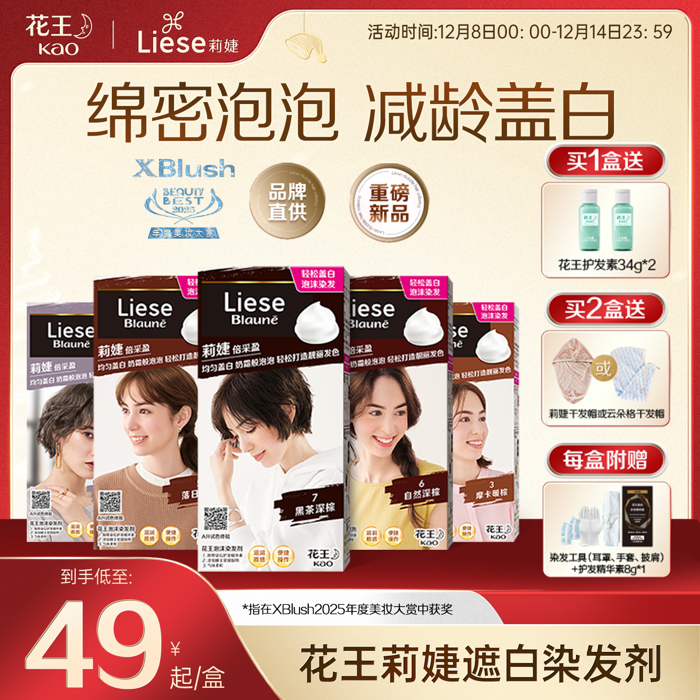 花王盖白泡泡染发膏质感轻透热卖