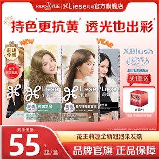 花王Liese莉婕全新泡泡染发剂泡沫染发膏官方旗舰店在家轻松染