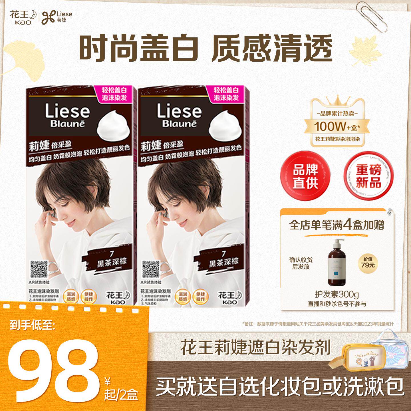 花王Liese莉婕泡泡染发剂泡沫染发膏遮白发自己在家染不伤发2盒装