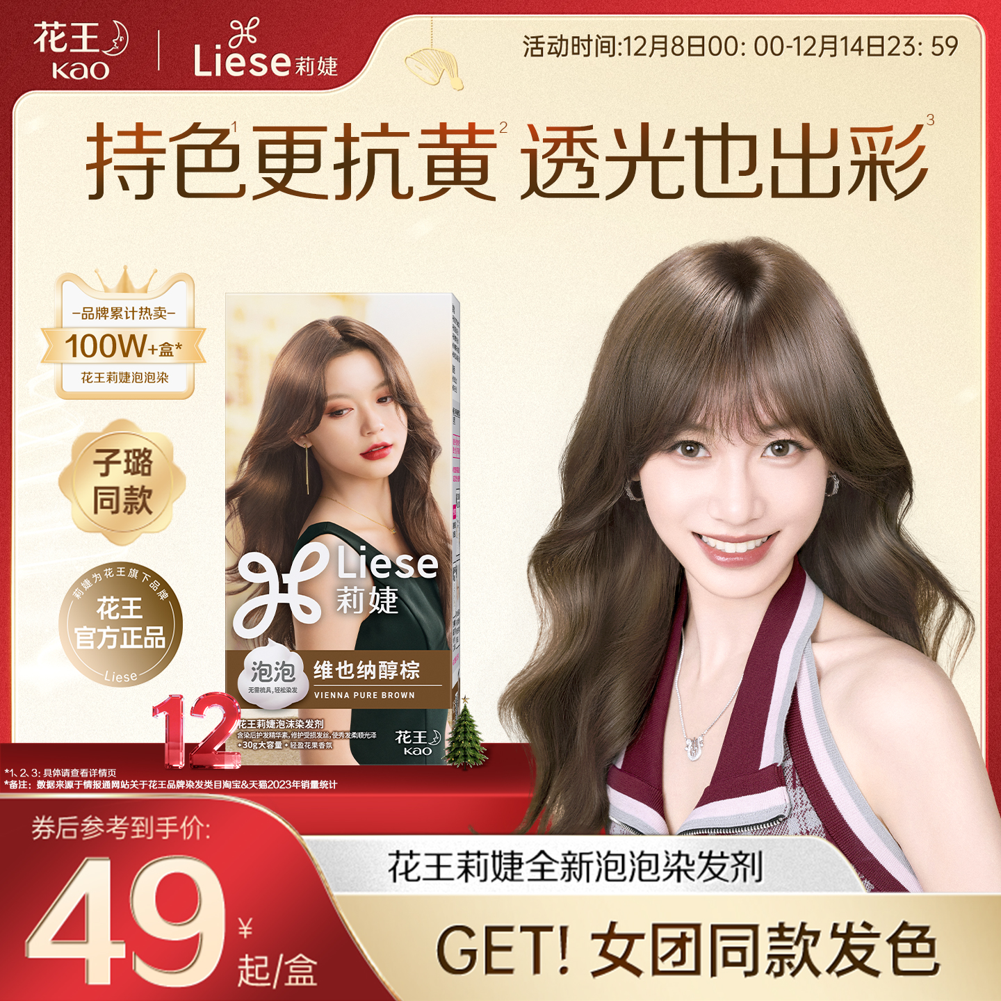 【R.E.D LULU同款】花王Liese莉婕全新泡泡染发剂女团同款染发膏